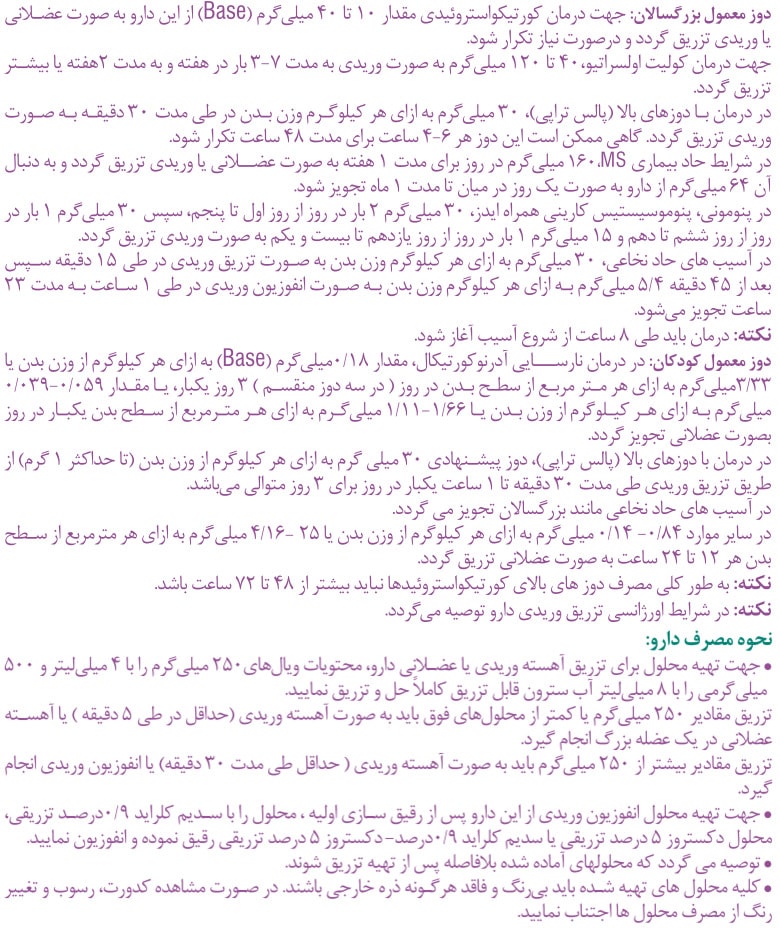نحوی مصرف پردنیزولون.jpg